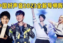 好声音导师阵容爆料最新,实力派导师集结，音乐盛宴即将开启！
