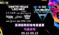 电音节爆料最新,揭秘最新音乐盛宴幕后故事