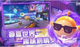 蛋仔派对星期五最新爆料,神秘活动即将开启，惊喜不断！
